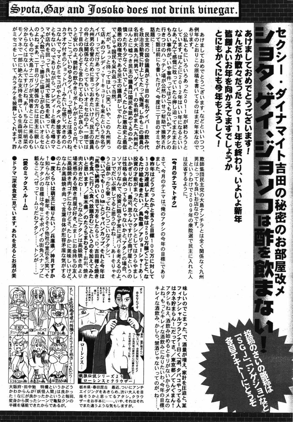 漫画ばんがいち 2012年3月号 Page.328