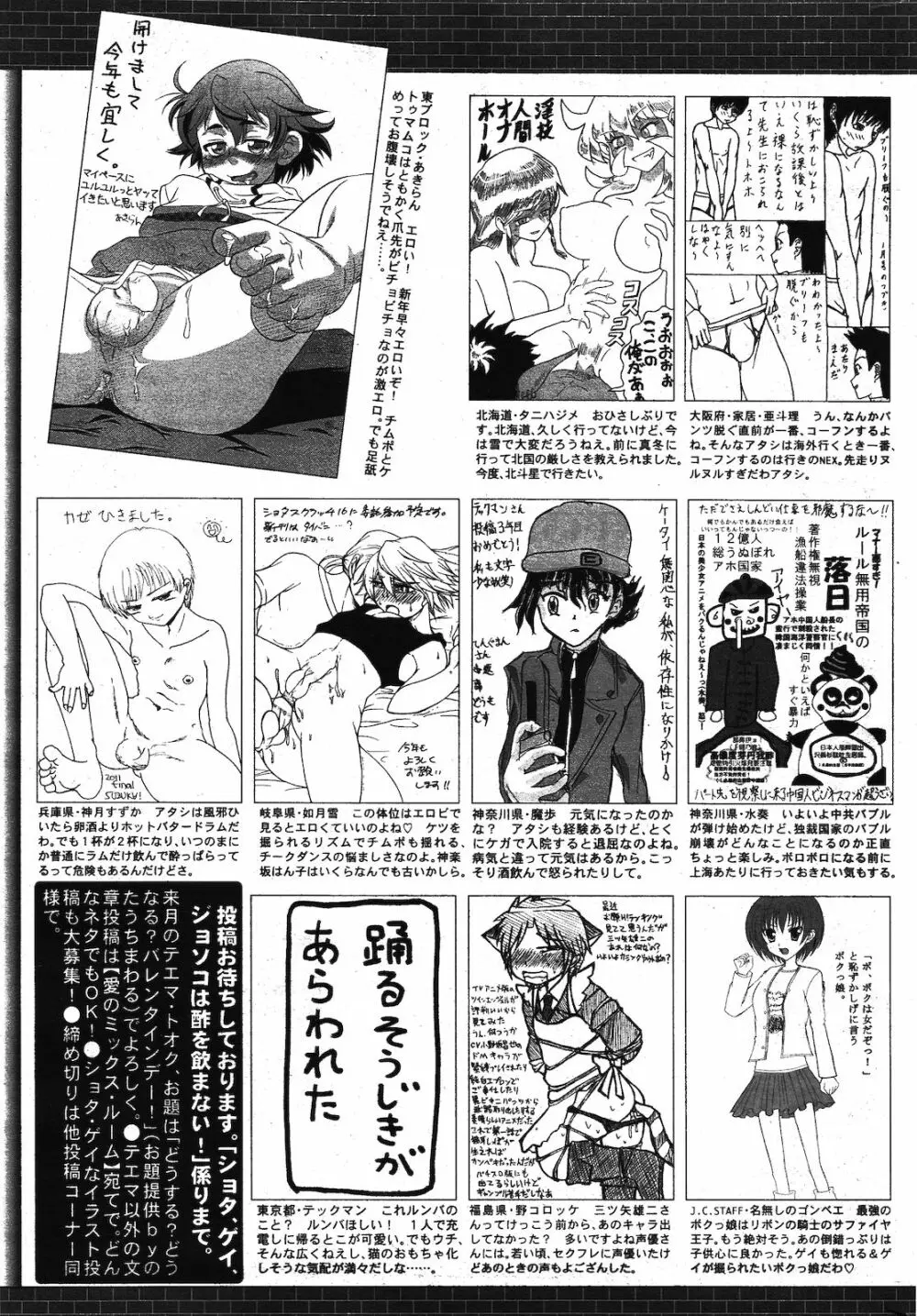 漫画ばんがいち 2012年3月号 Page.329