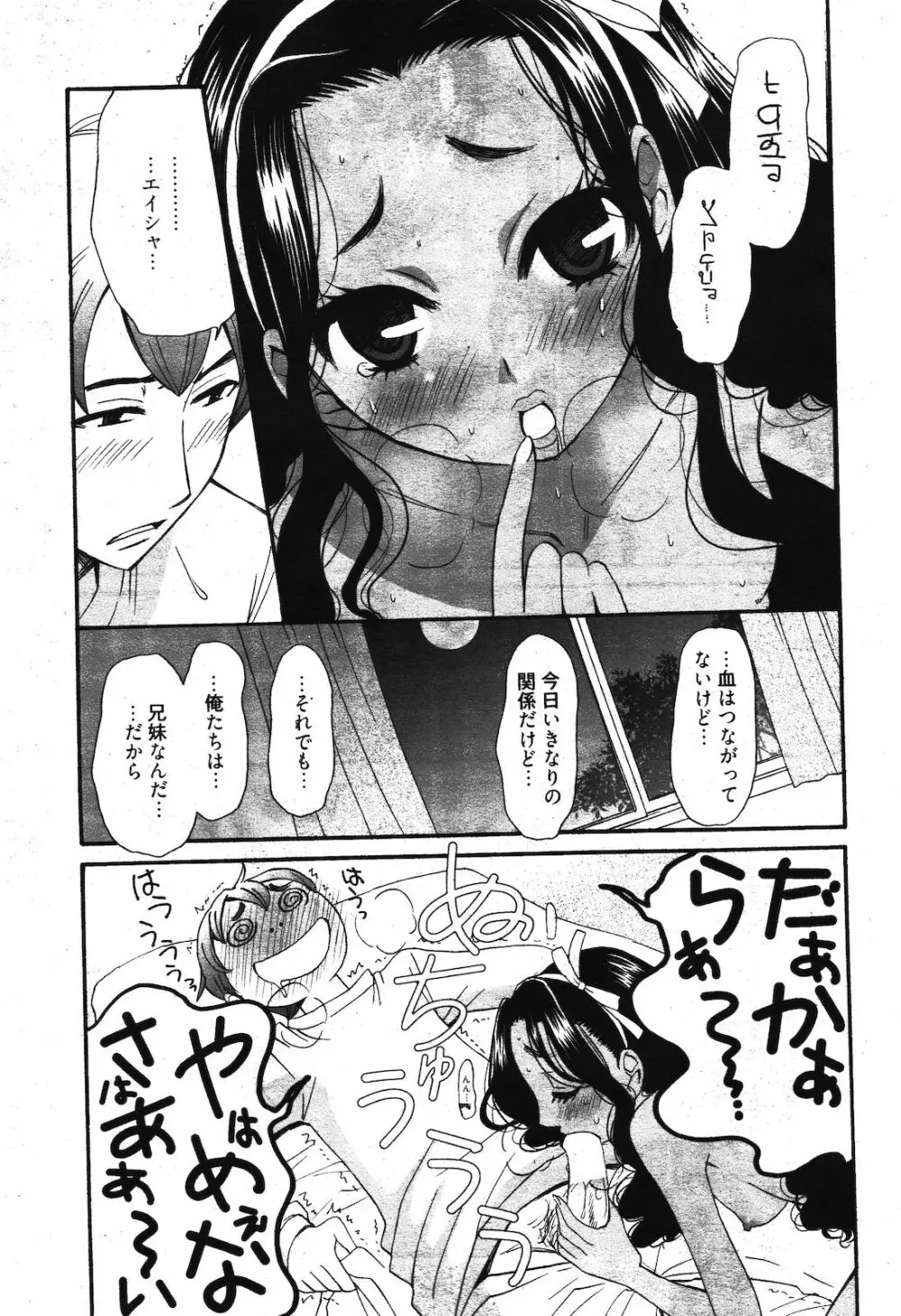 漫画ばんがいち 2012年3月号 Page.33