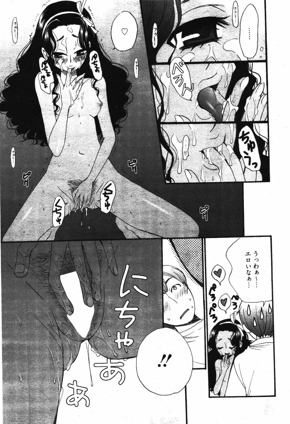 漫画ばんがいち 2012年3月号 Page.35