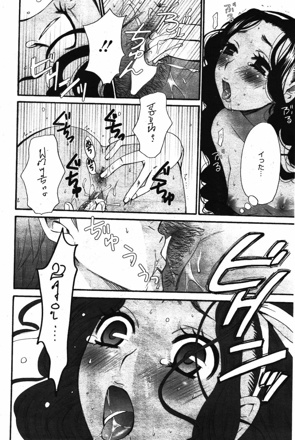 漫画ばんがいち 2012年3月号 Page.38