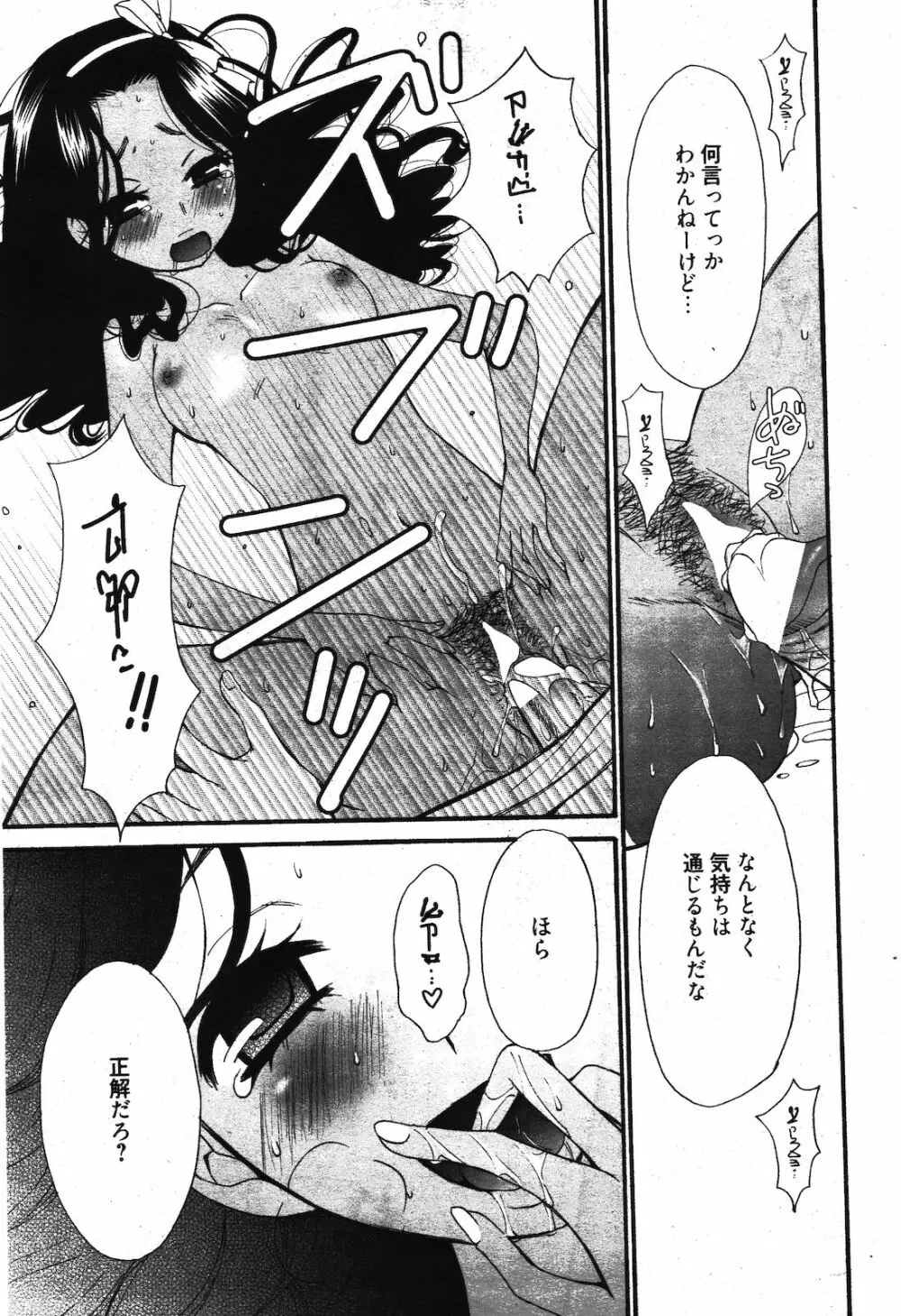 漫画ばんがいち 2012年3月号 Page.41