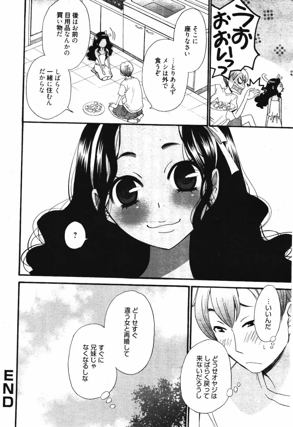 漫画ばんがいち 2012年3月号 Page.48