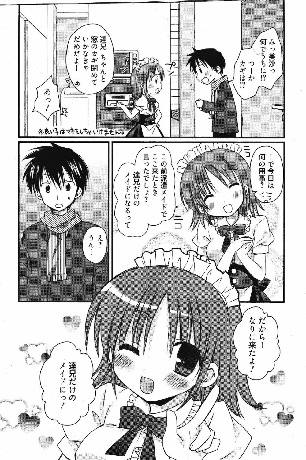 漫画ばんがいち 2012年3月号 Page.52