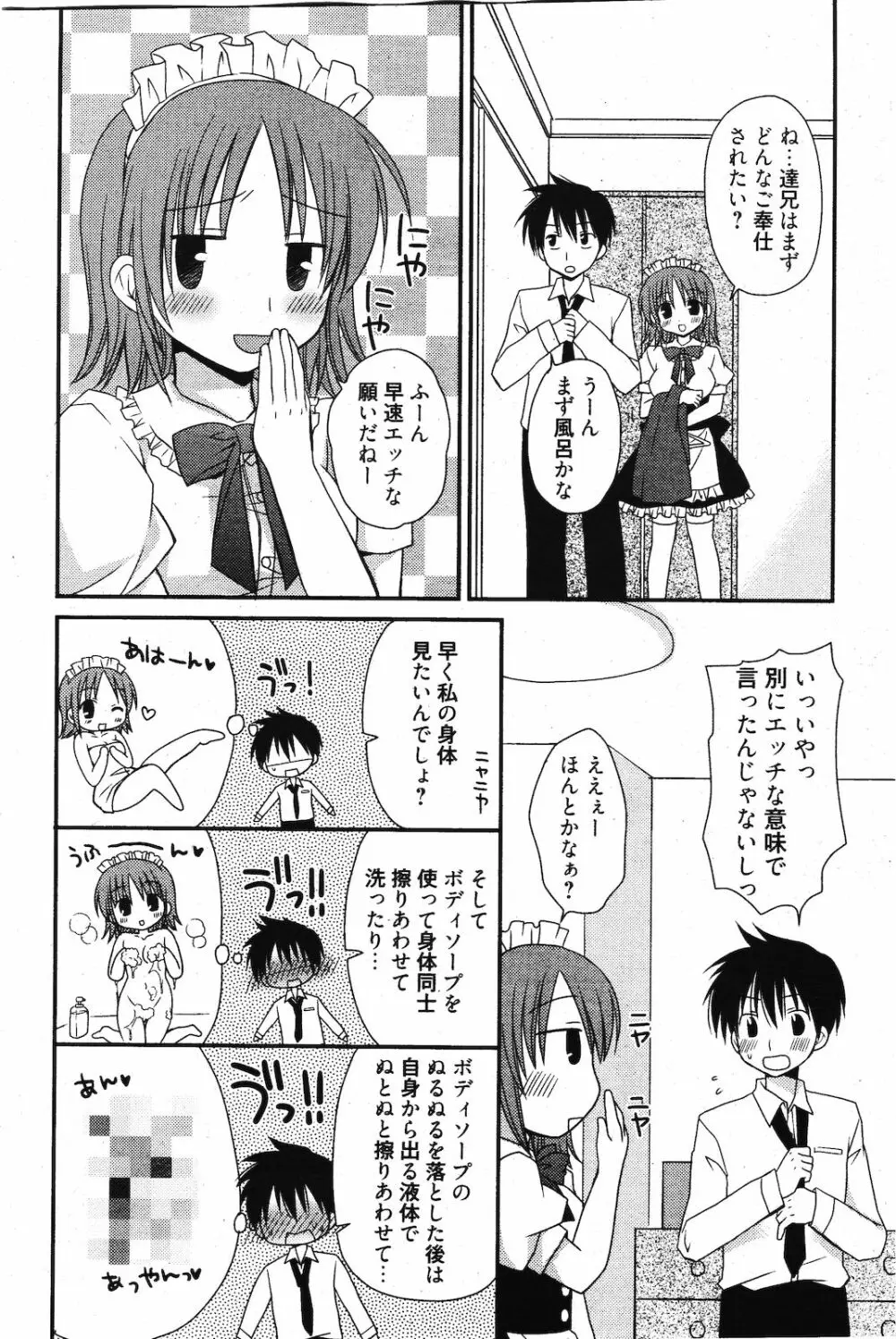 漫画ばんがいち 2012年3月号 Page.54
