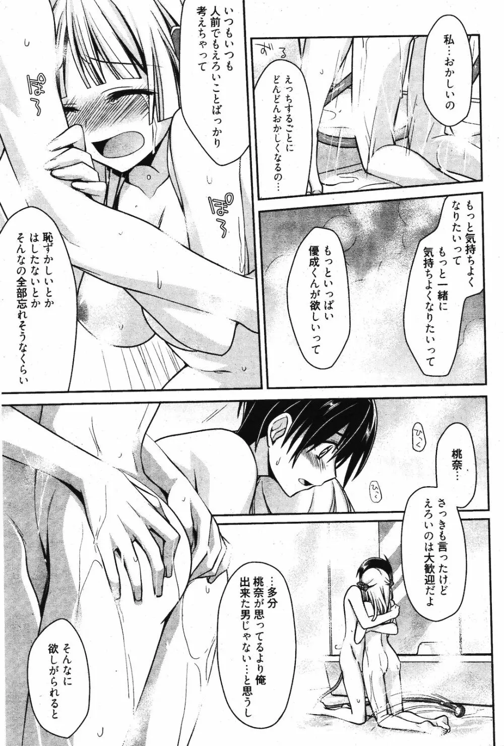 漫画ばんがいち 2012年3月号 Page.77