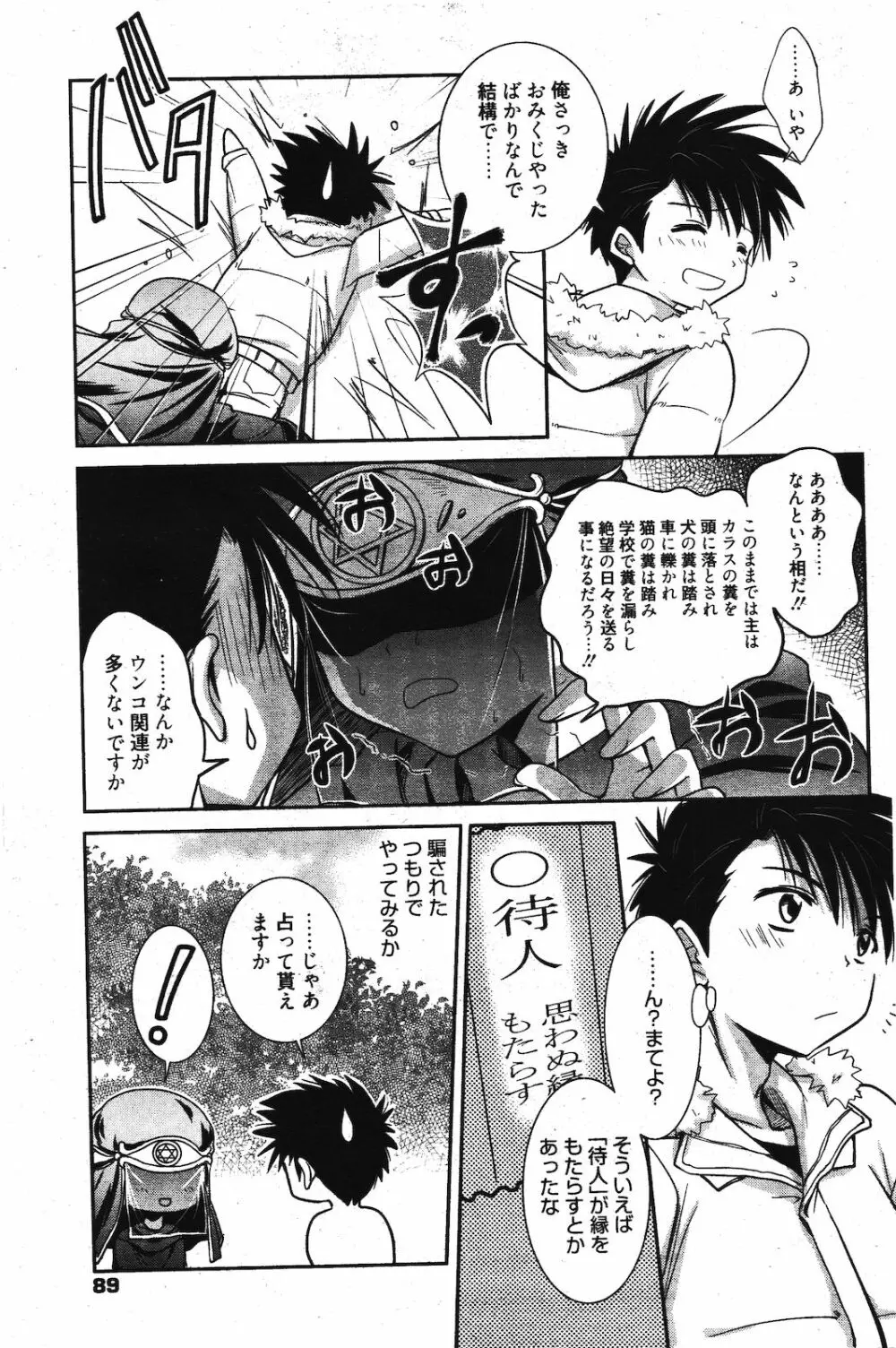漫画ばんがいち 2012年3月号 Page.89