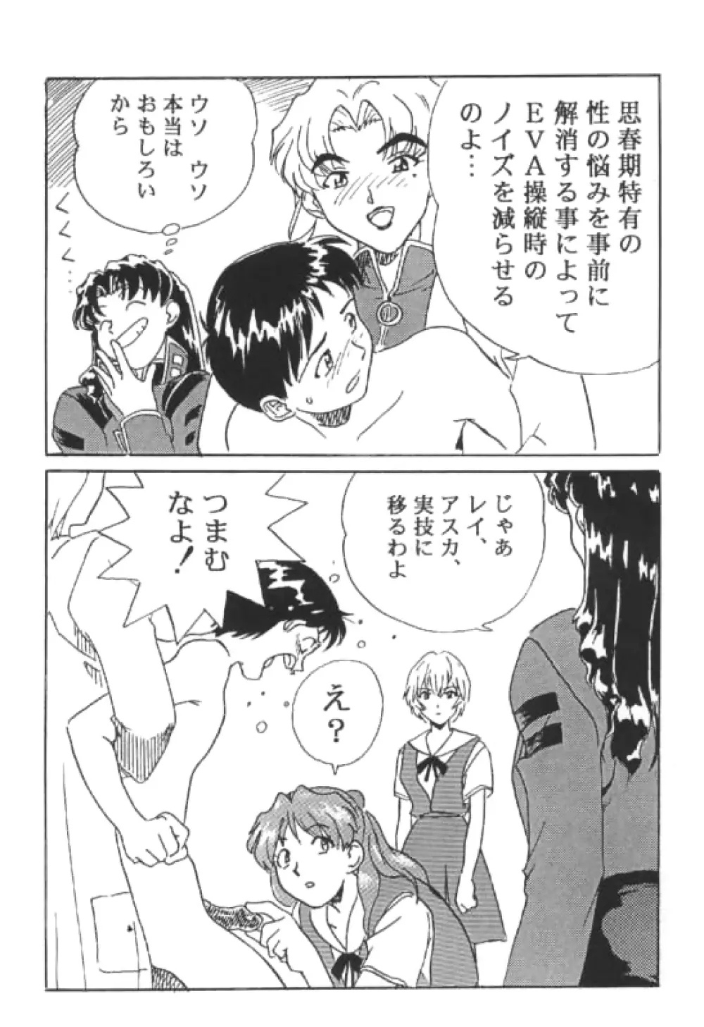 Evangelion Page.4