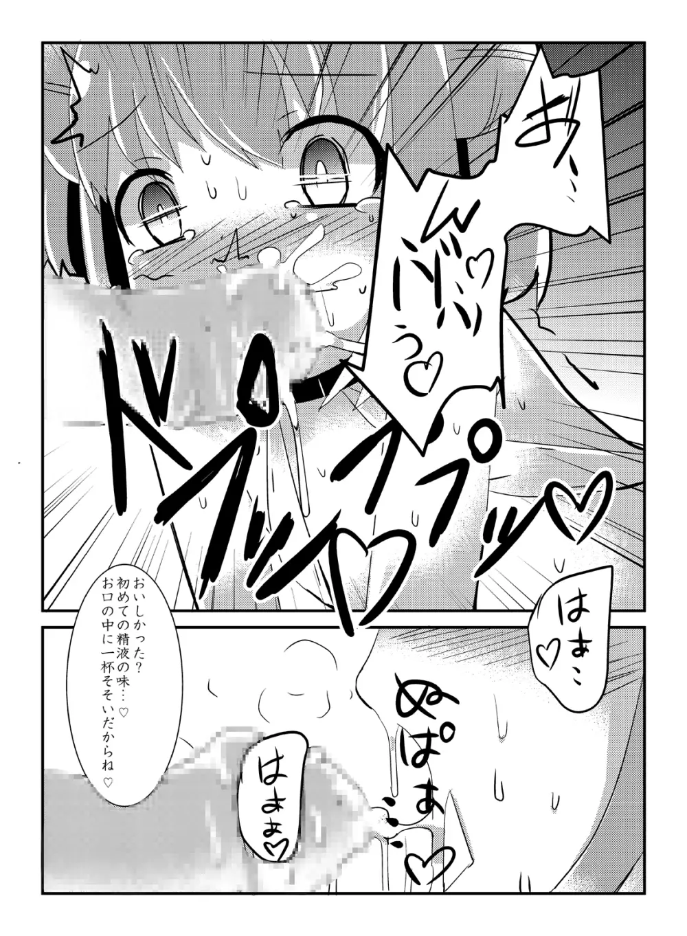 あっか輪 Page.15