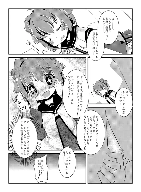 あっか輪 Page.30