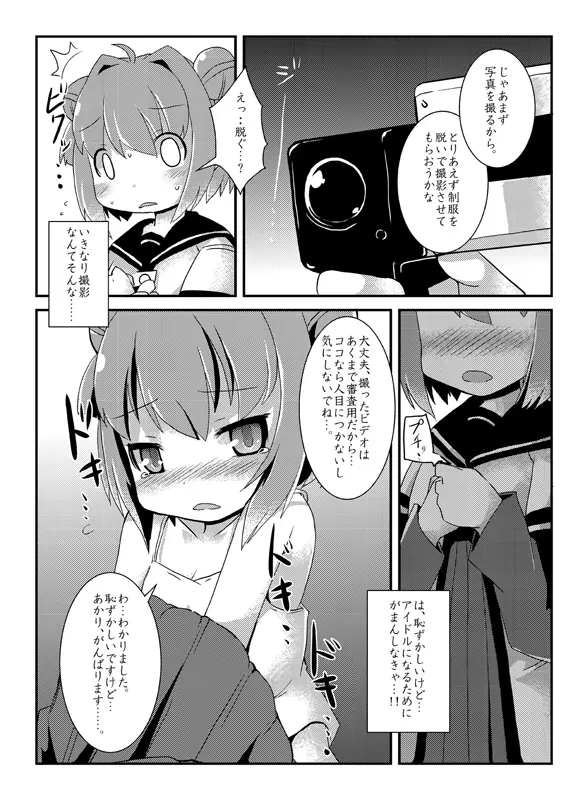 あっか輪 Page.32