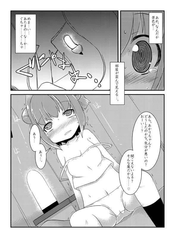 あっか輪 Page.35