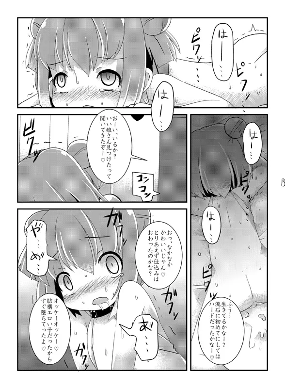 あっか輪 Page.42