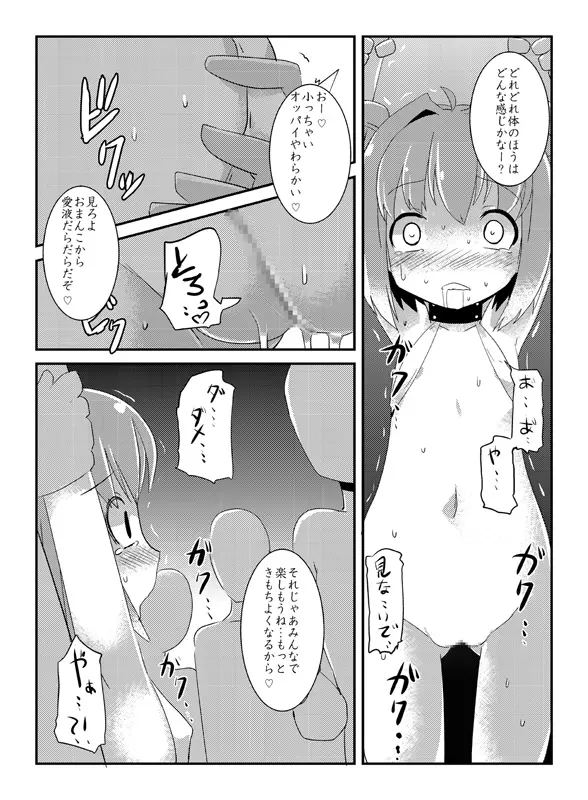 あっか輪 Page.43