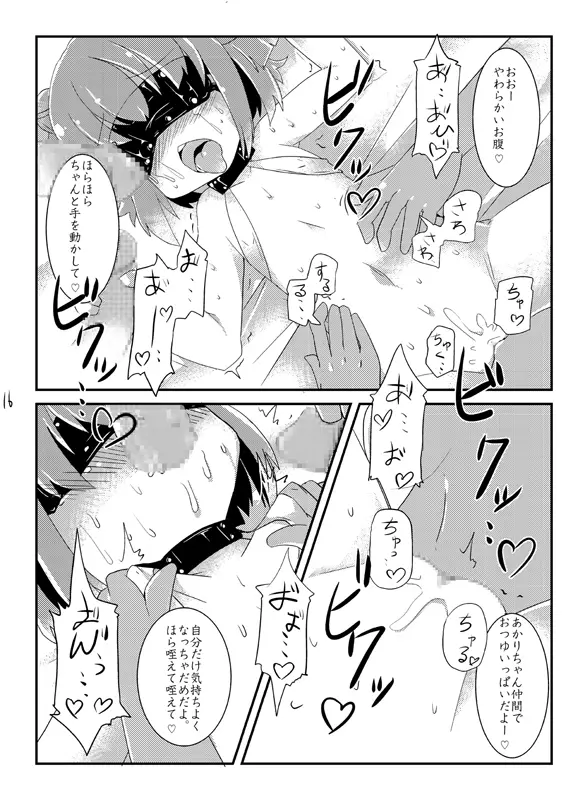 あっか輪 Page.45