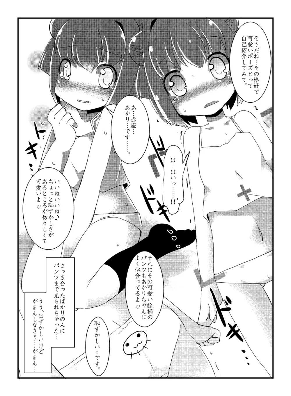 あっか輪 Page.7