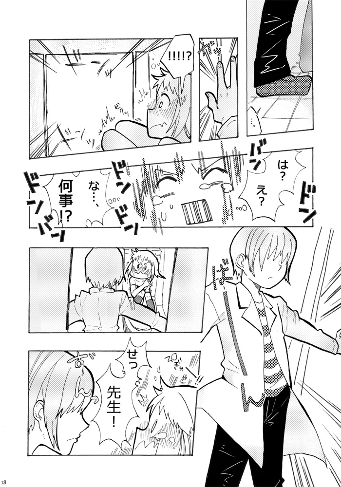 先生ト一緒。 Page.17