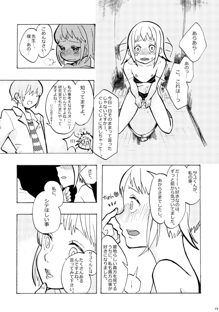 先生ト一緒。 Page.18