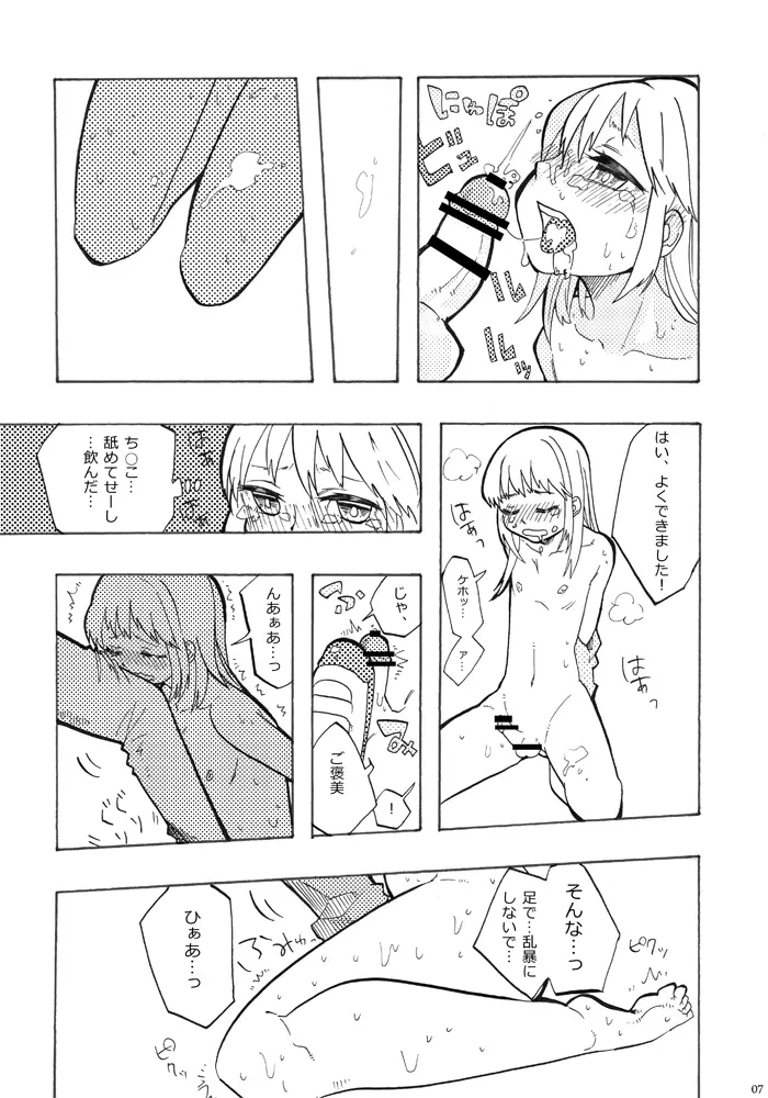 先生ト一緒。 Page.6