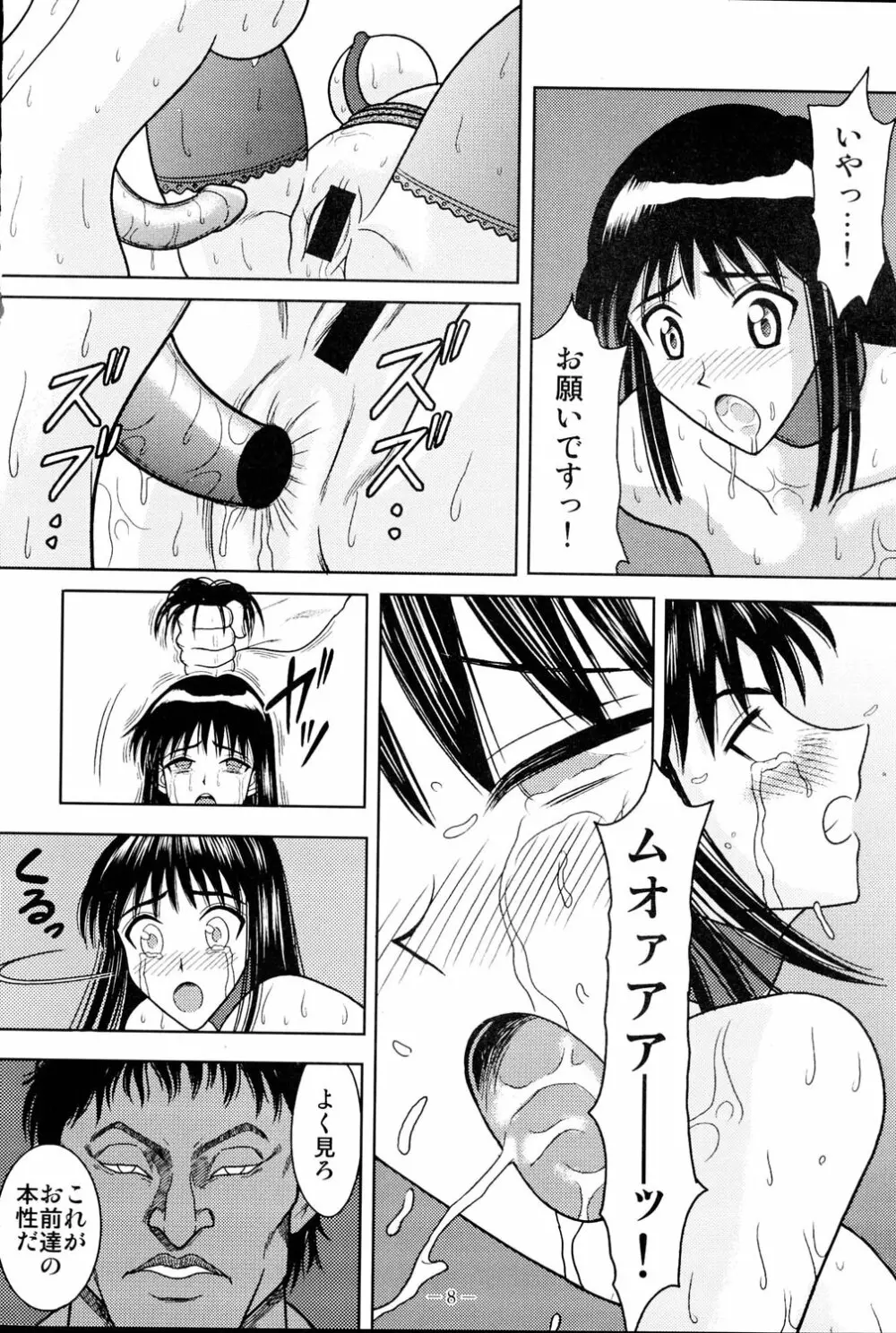 スレーブランブル3 Page.7