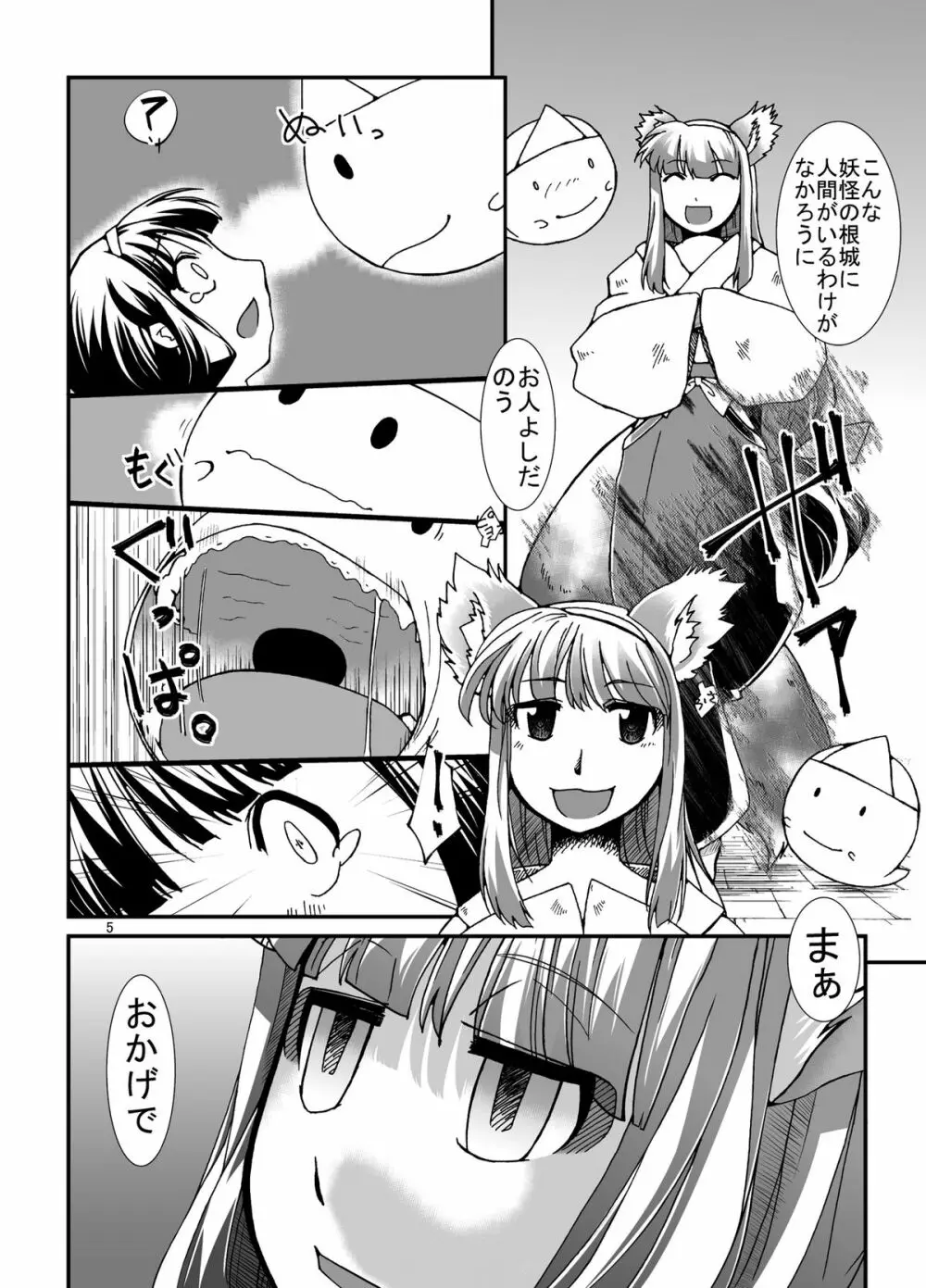 危機怪壊 小夜ちゃんの悶絶百鬼夜行 Page.5