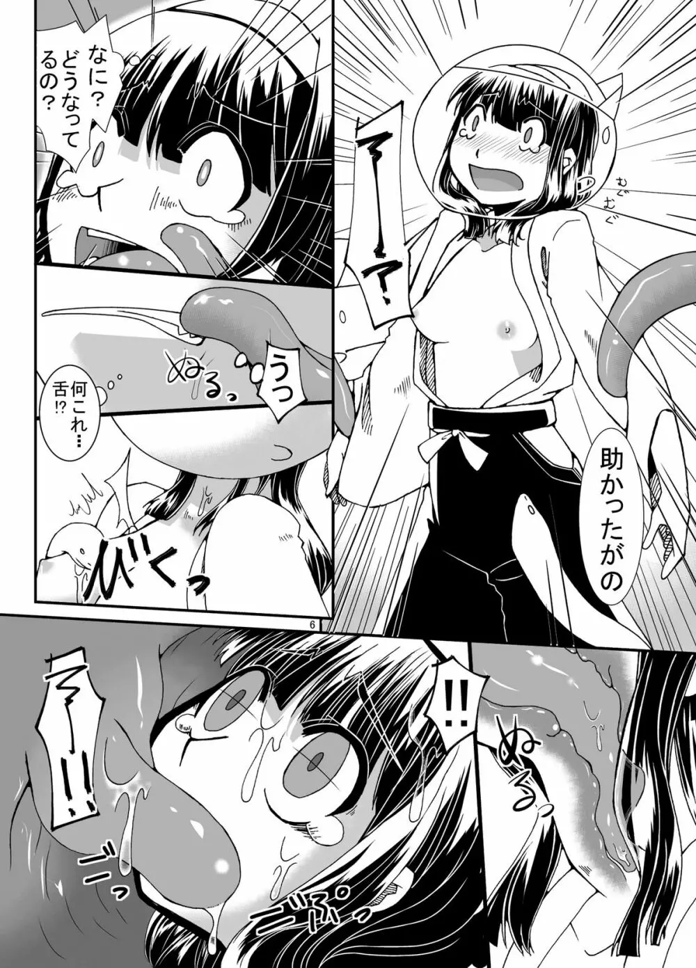 危機怪壊 小夜ちゃんの悶絶百鬼夜行 Page.6