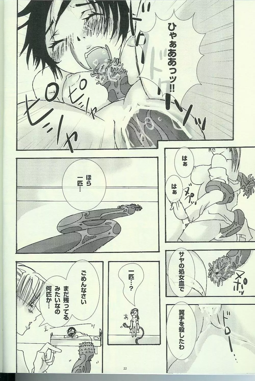 翼手・触手～実験～ Page.20