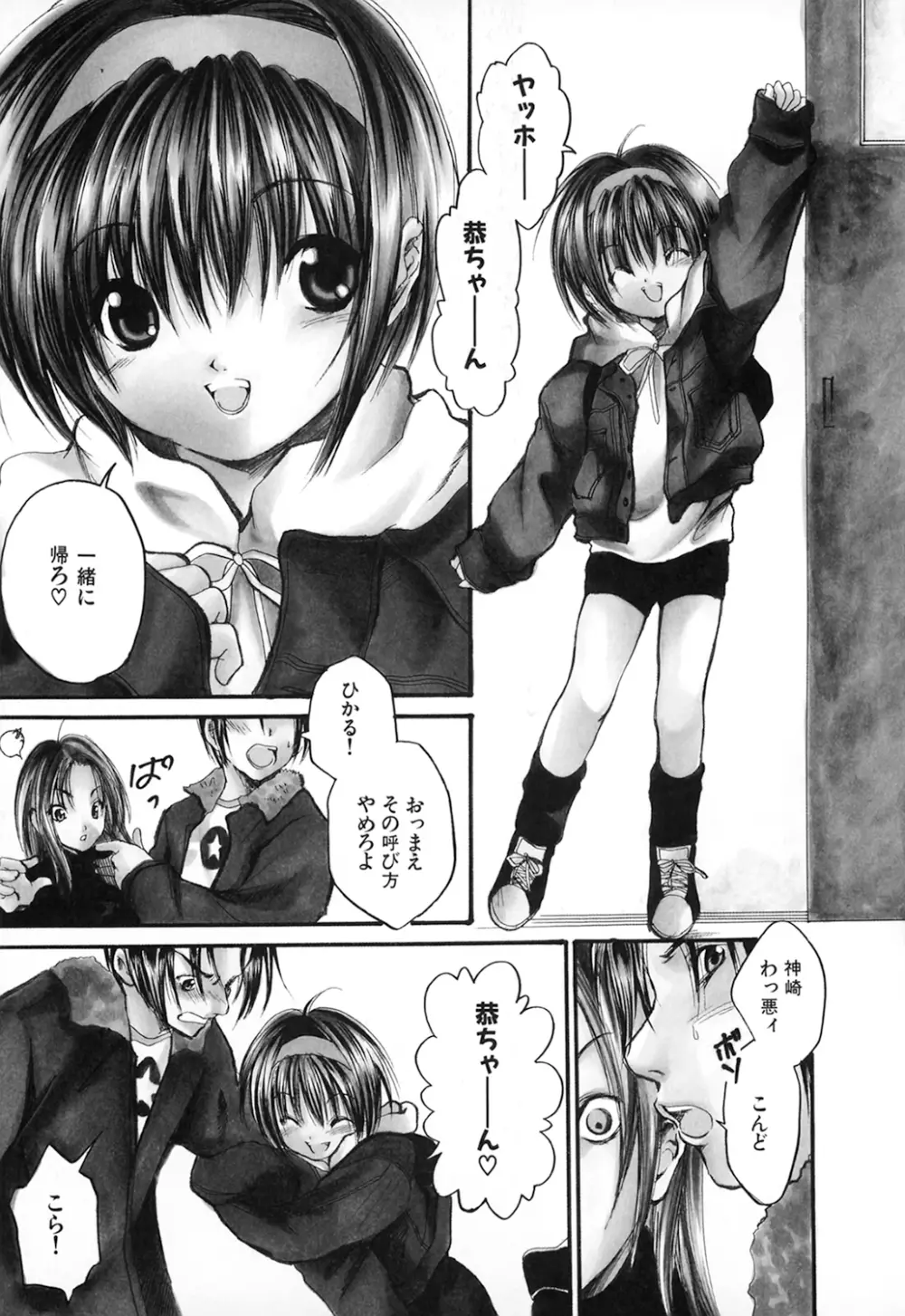 夏色ショウジョ Page.49