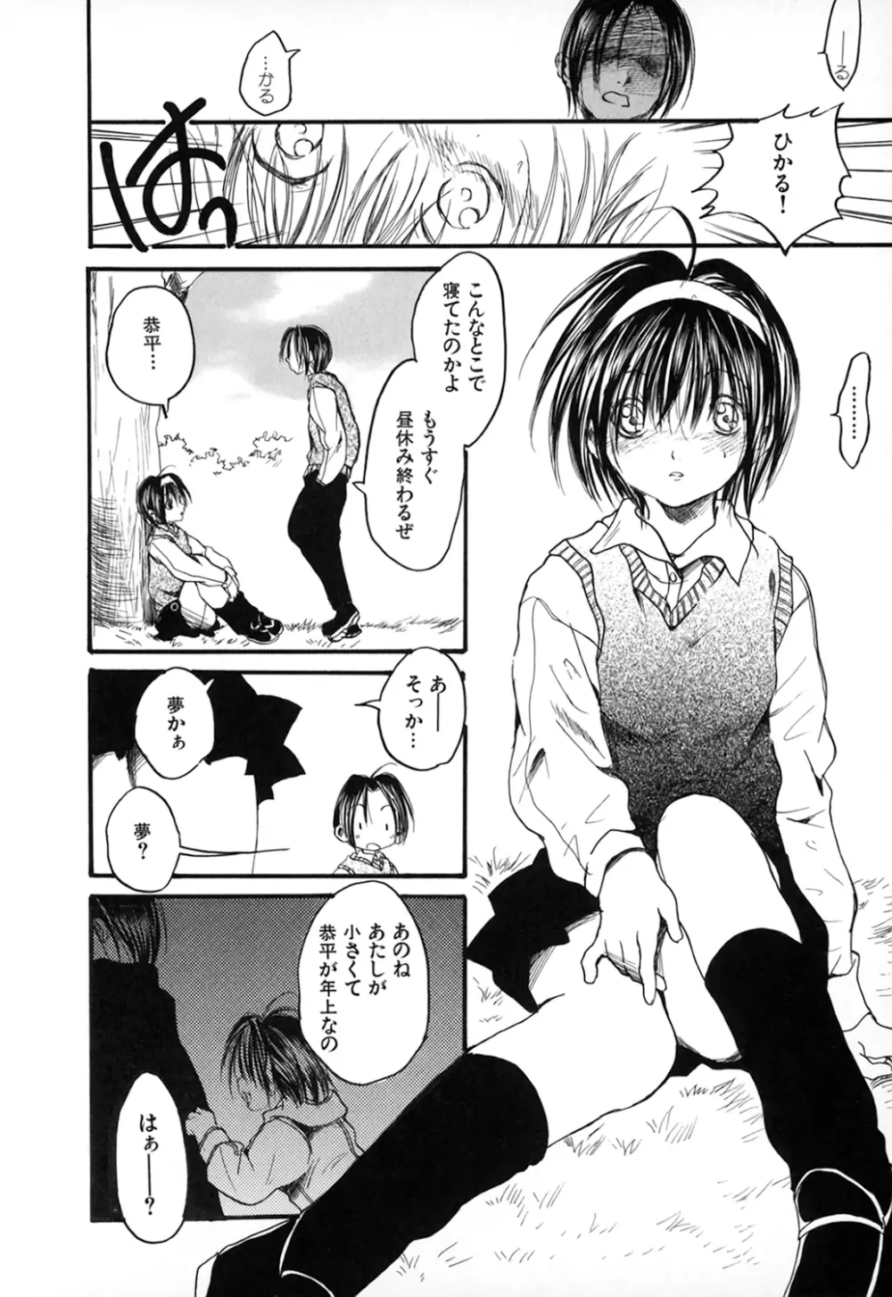 夏色ショウジョ Page.66