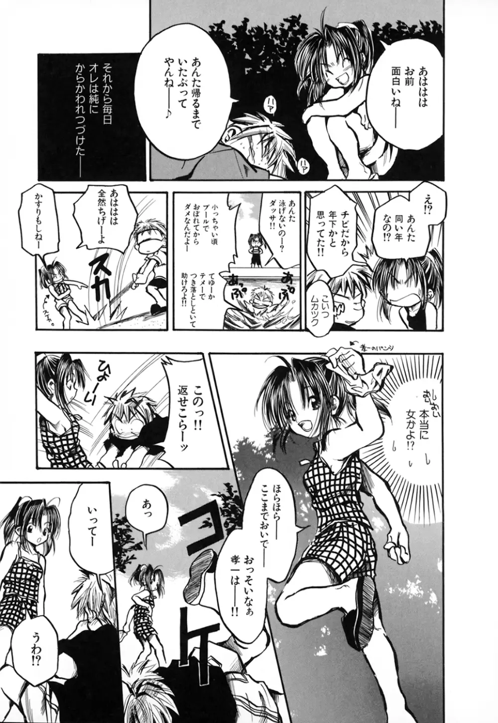 夏色ショウジョ Page.9