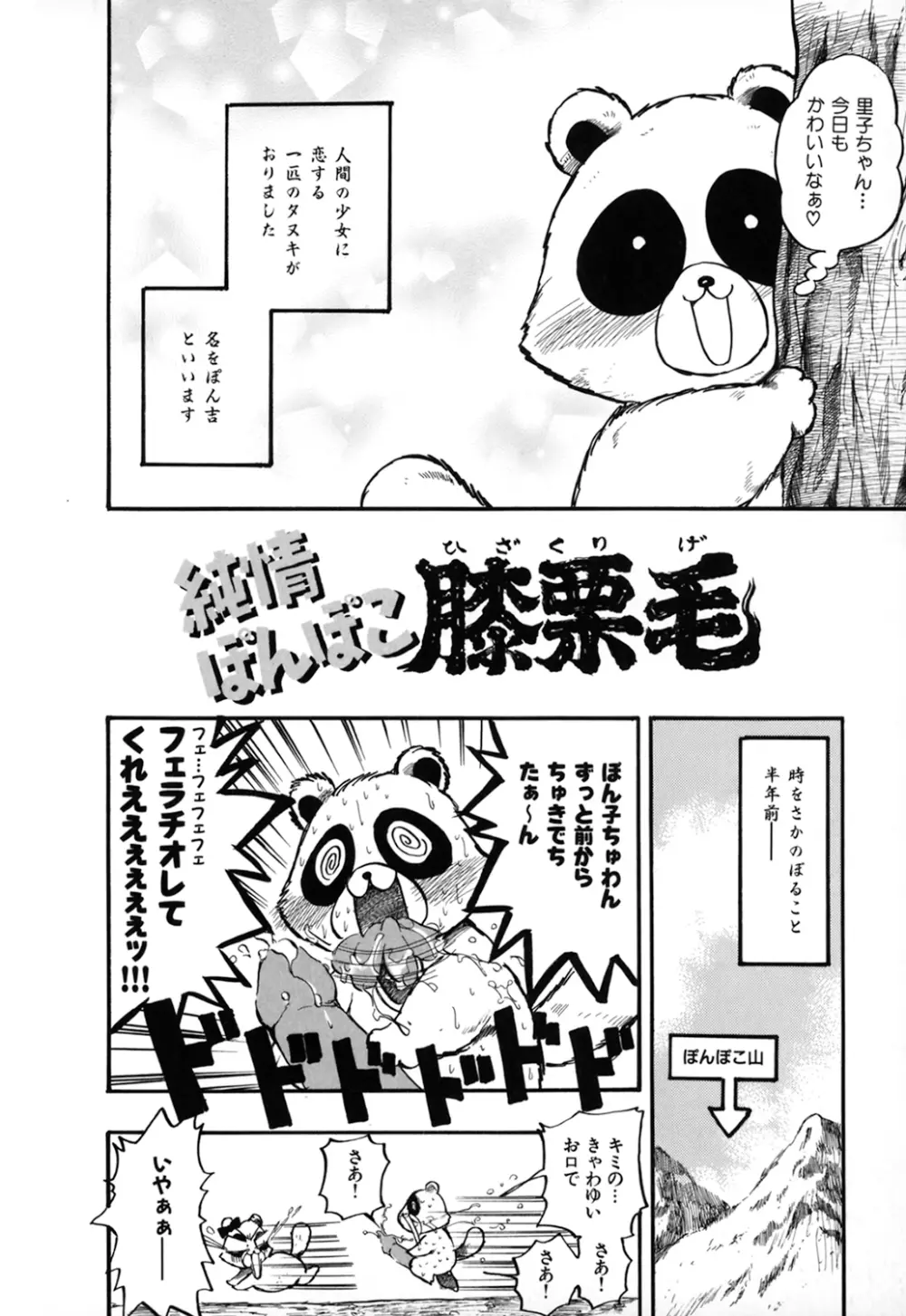 夏色ショウジョ Page.96