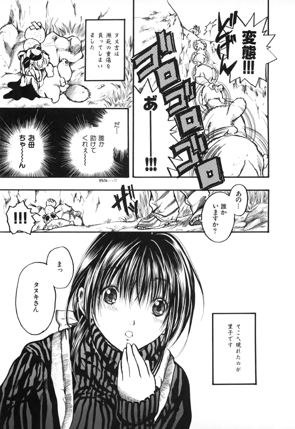 夏色ショウジョ Page.97