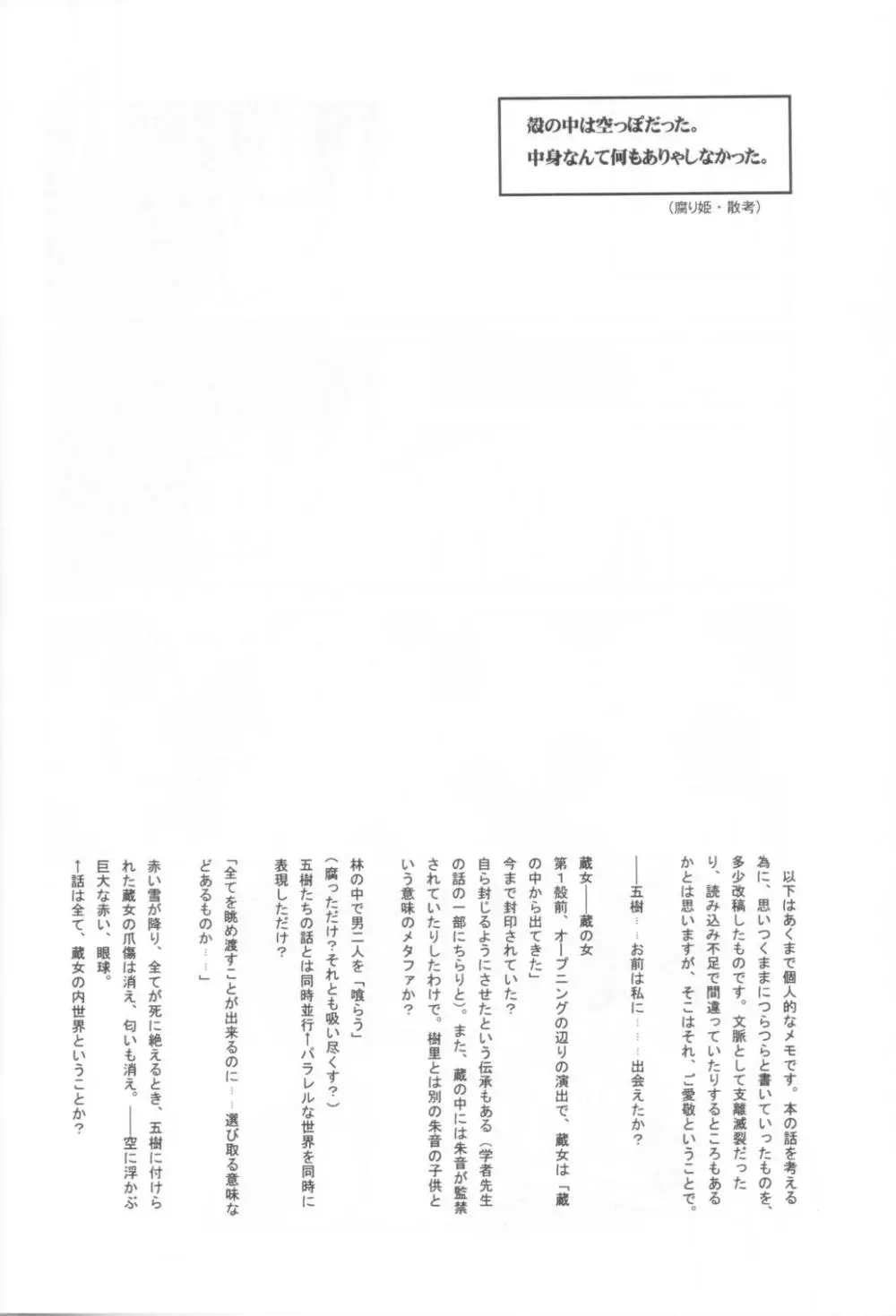 狂イ緋桜花臭凝リテ腐レ寒紅ヲ成ス Page.21