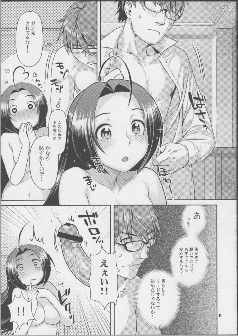 ふたりのファーストレッスン Page.10