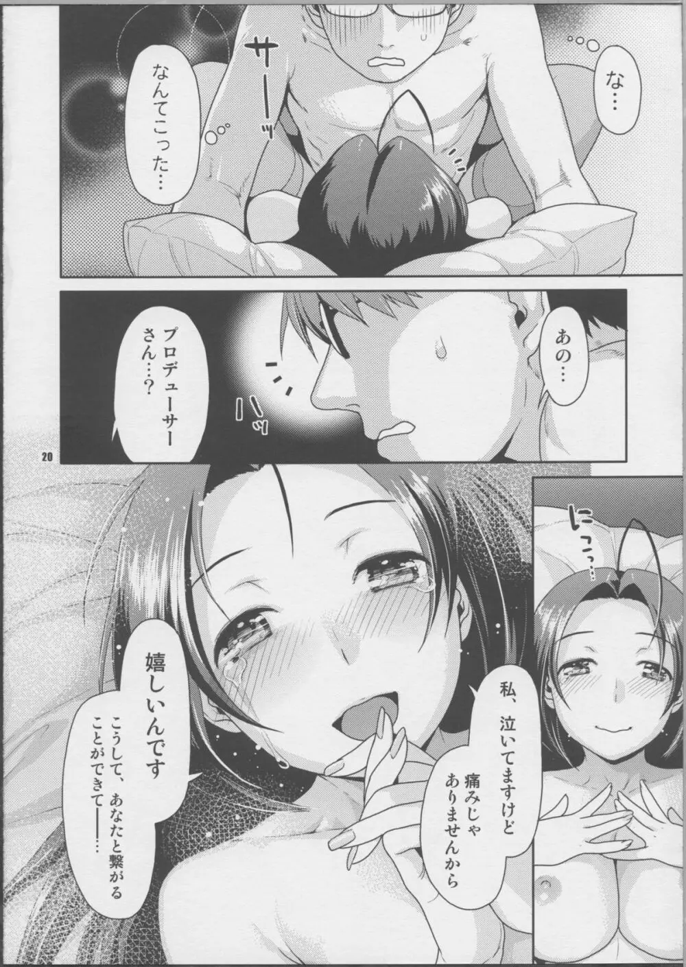 ふたりのファーストレッスン Page.19