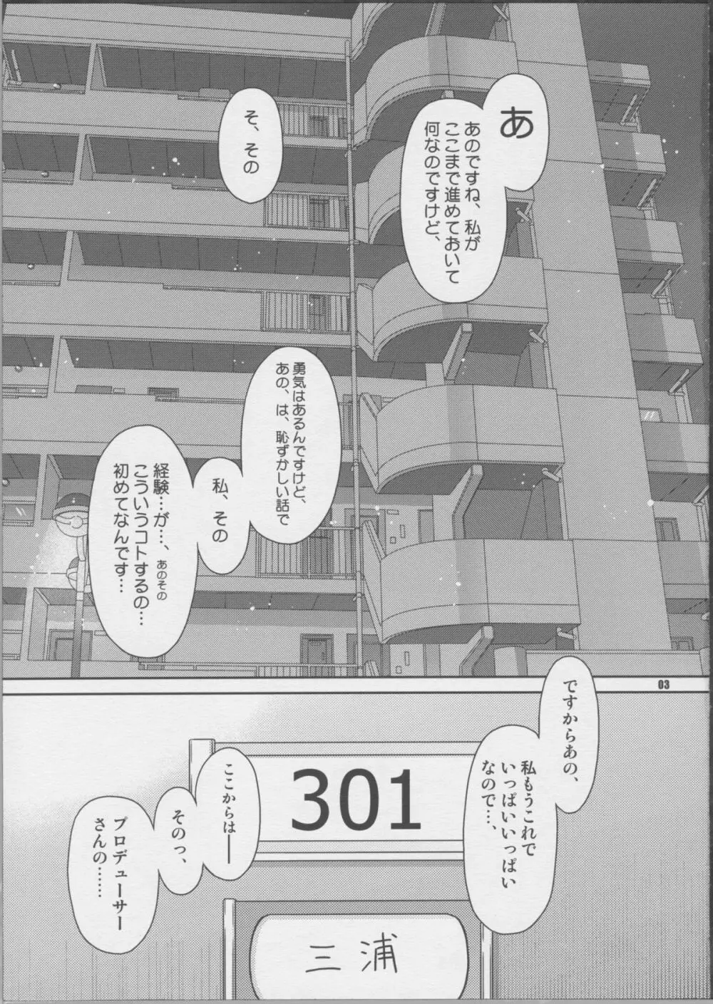 ふたりのファーストレッスン Page.2