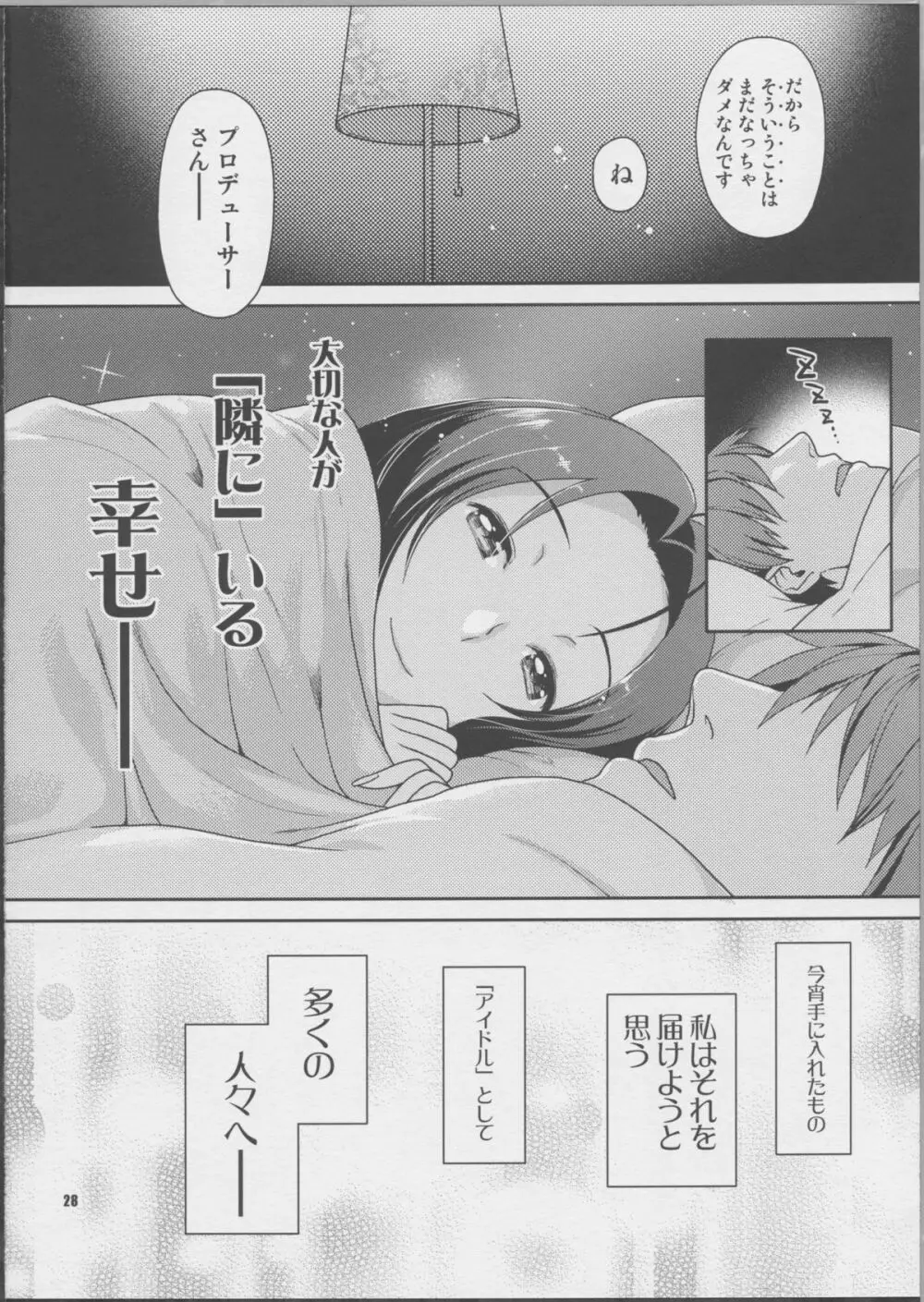 ふたりのファーストレッスン Page.27