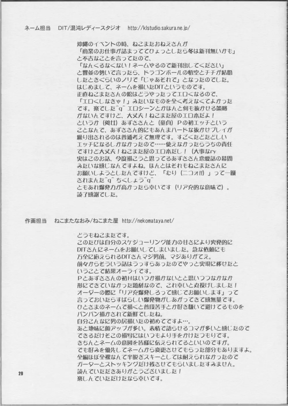 ふたりのファーストレッスン Page.28