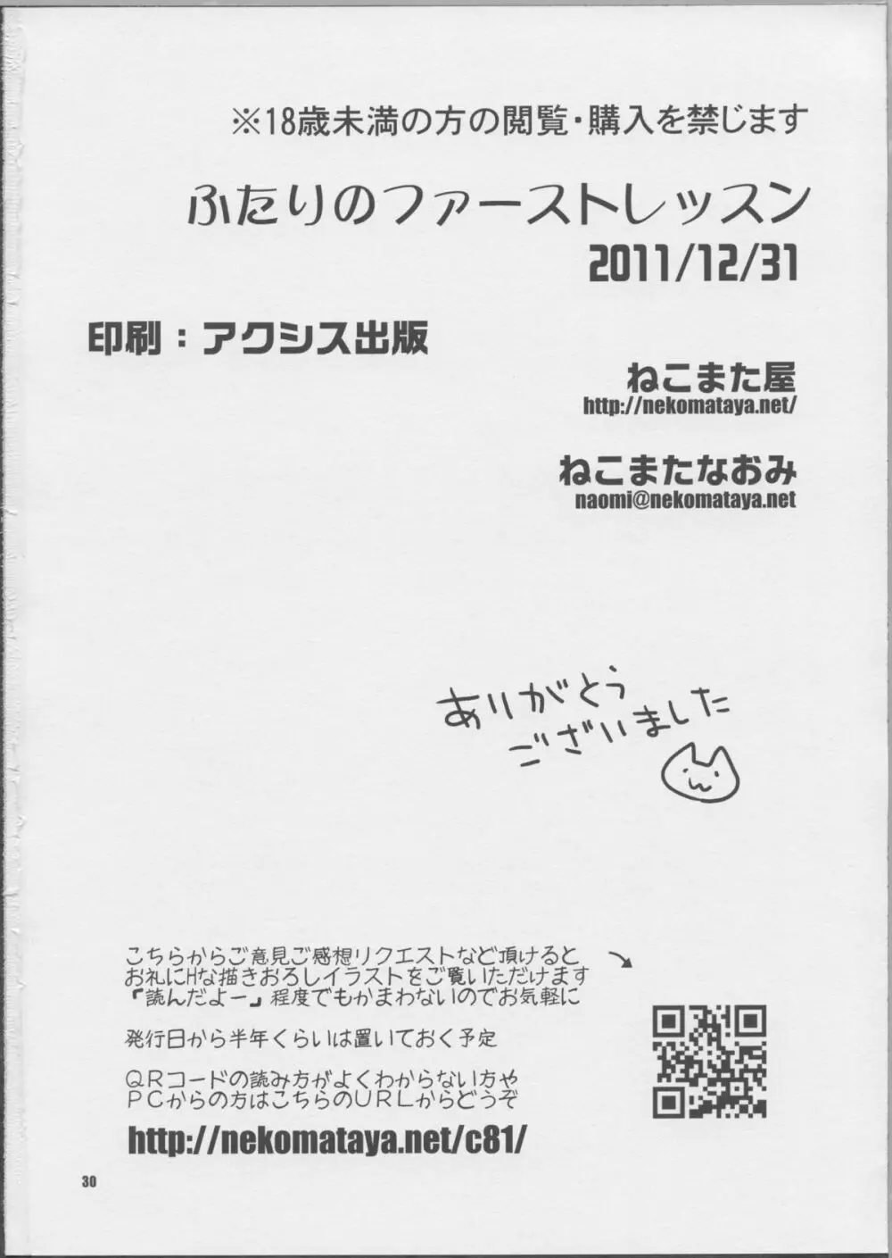 ふたりのファーストレッスン Page.29