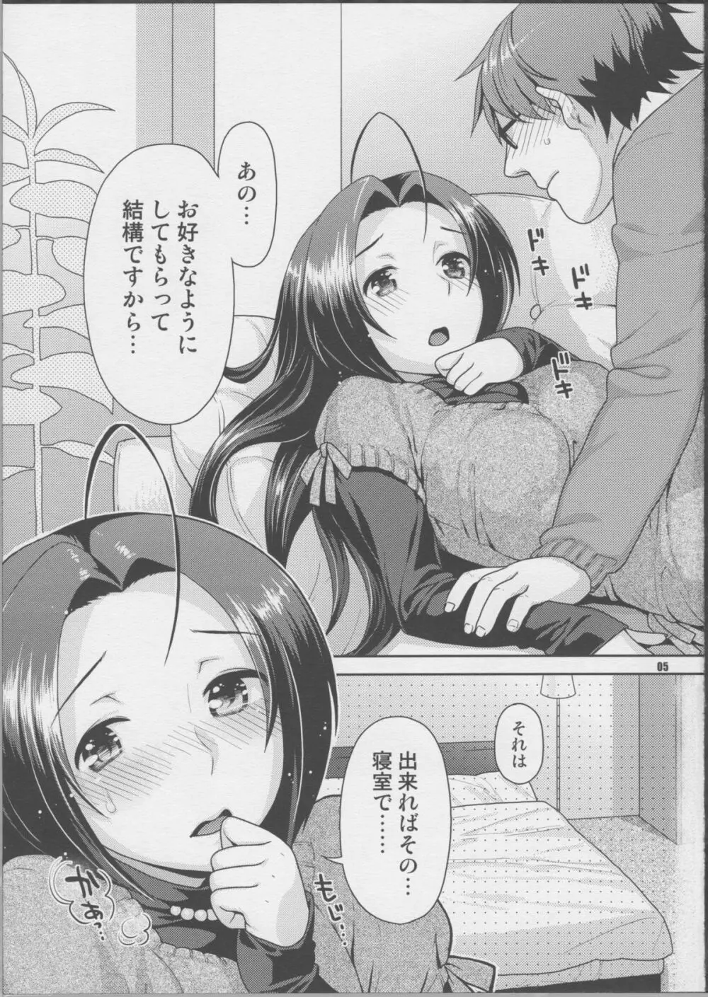 ふたりのファーストレッスン Page.4