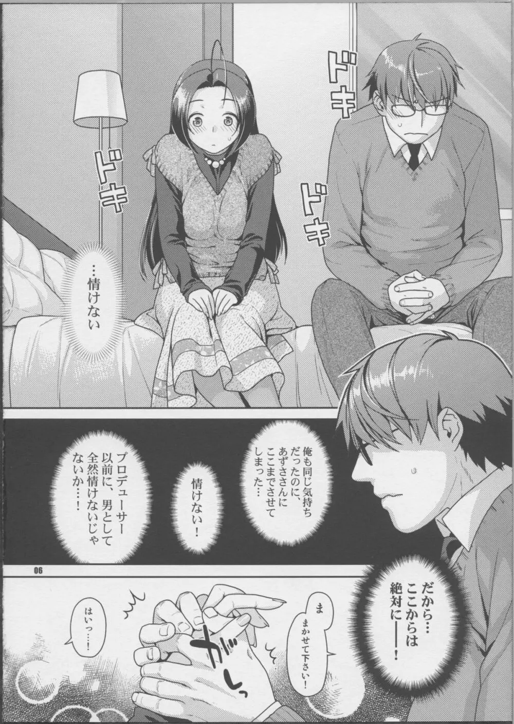 ふたりのファーストレッスン Page.5