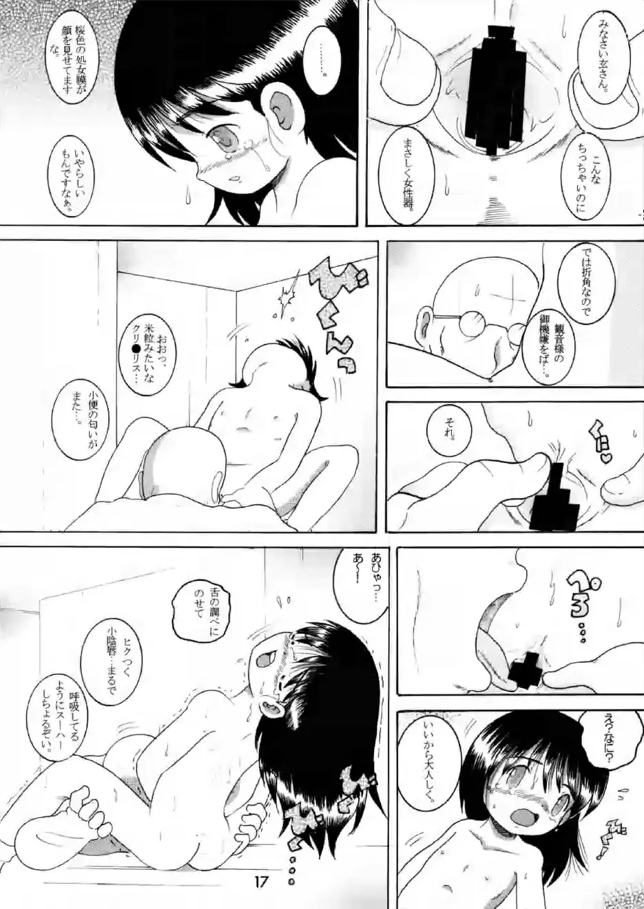 奉仕幼柑 Page.17