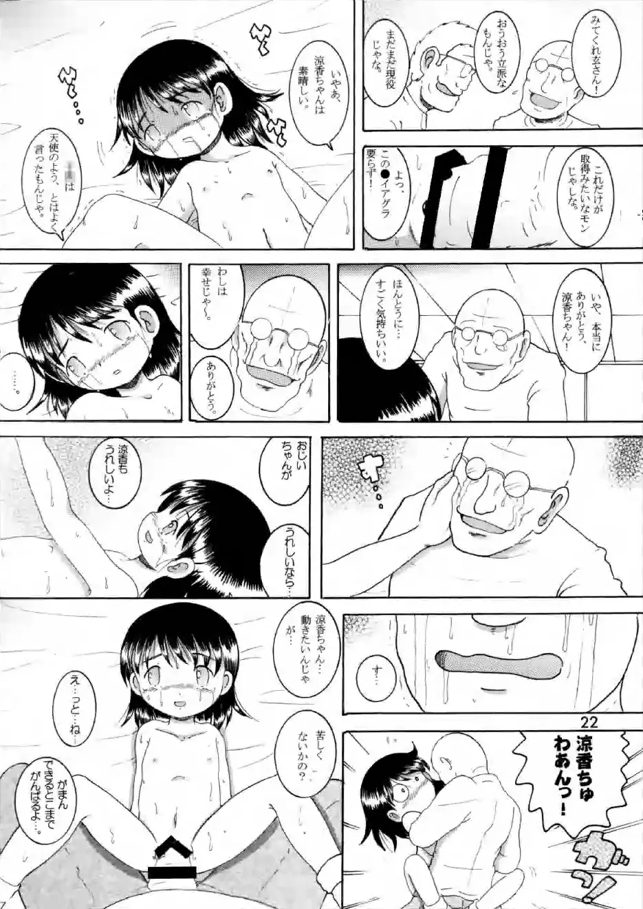 奉仕幼柑 Page.22