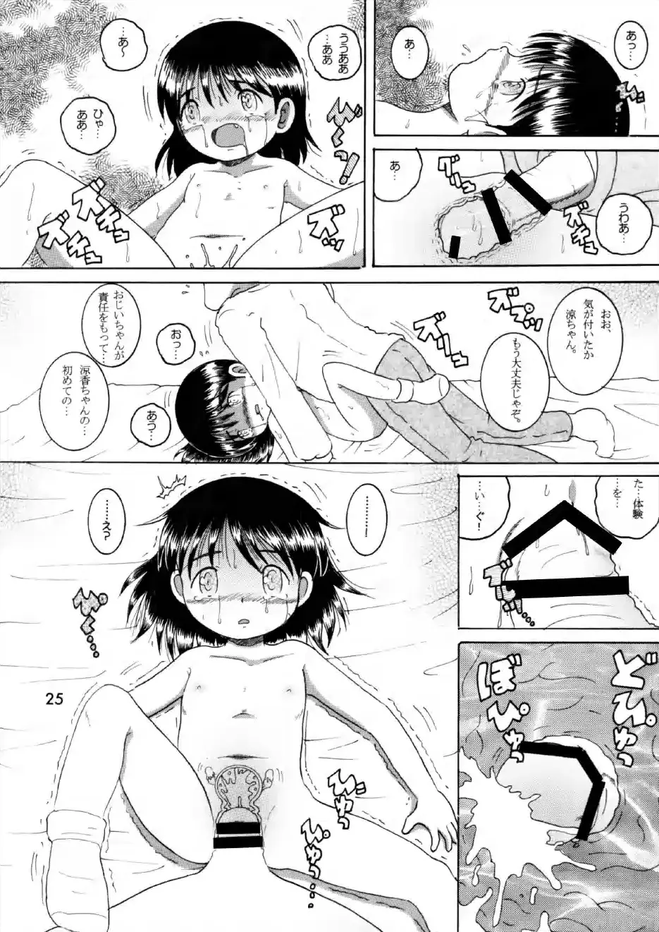 奉仕幼柑 Page.25