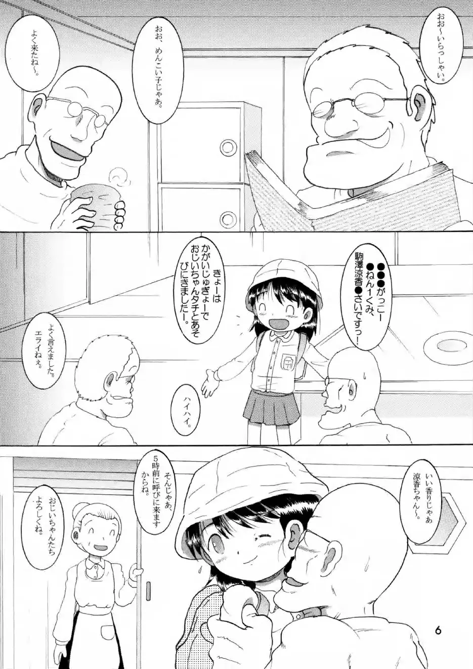 奉仕幼柑 Page.6