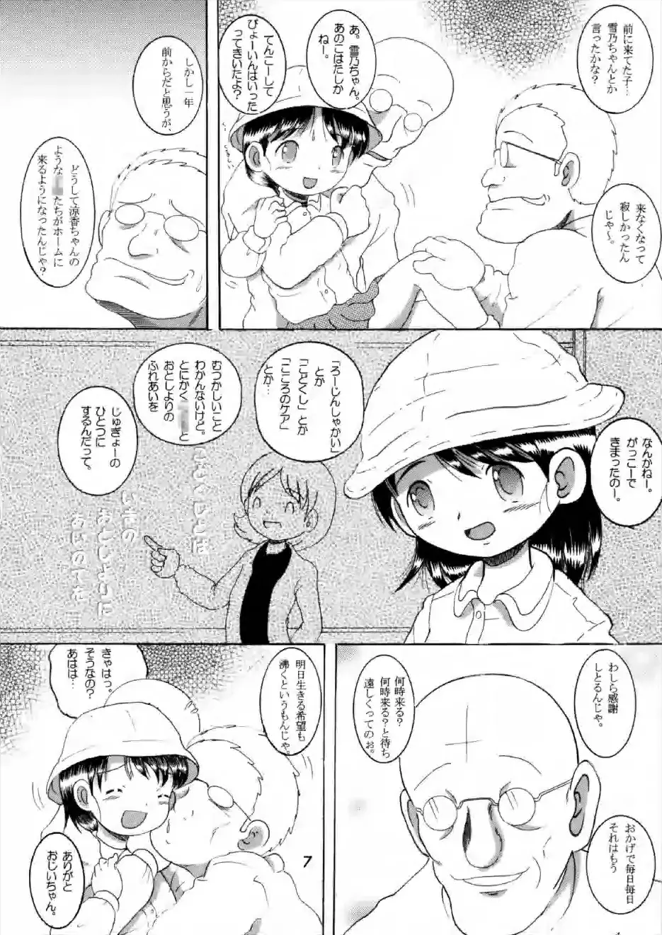 奉仕幼柑 Page.7