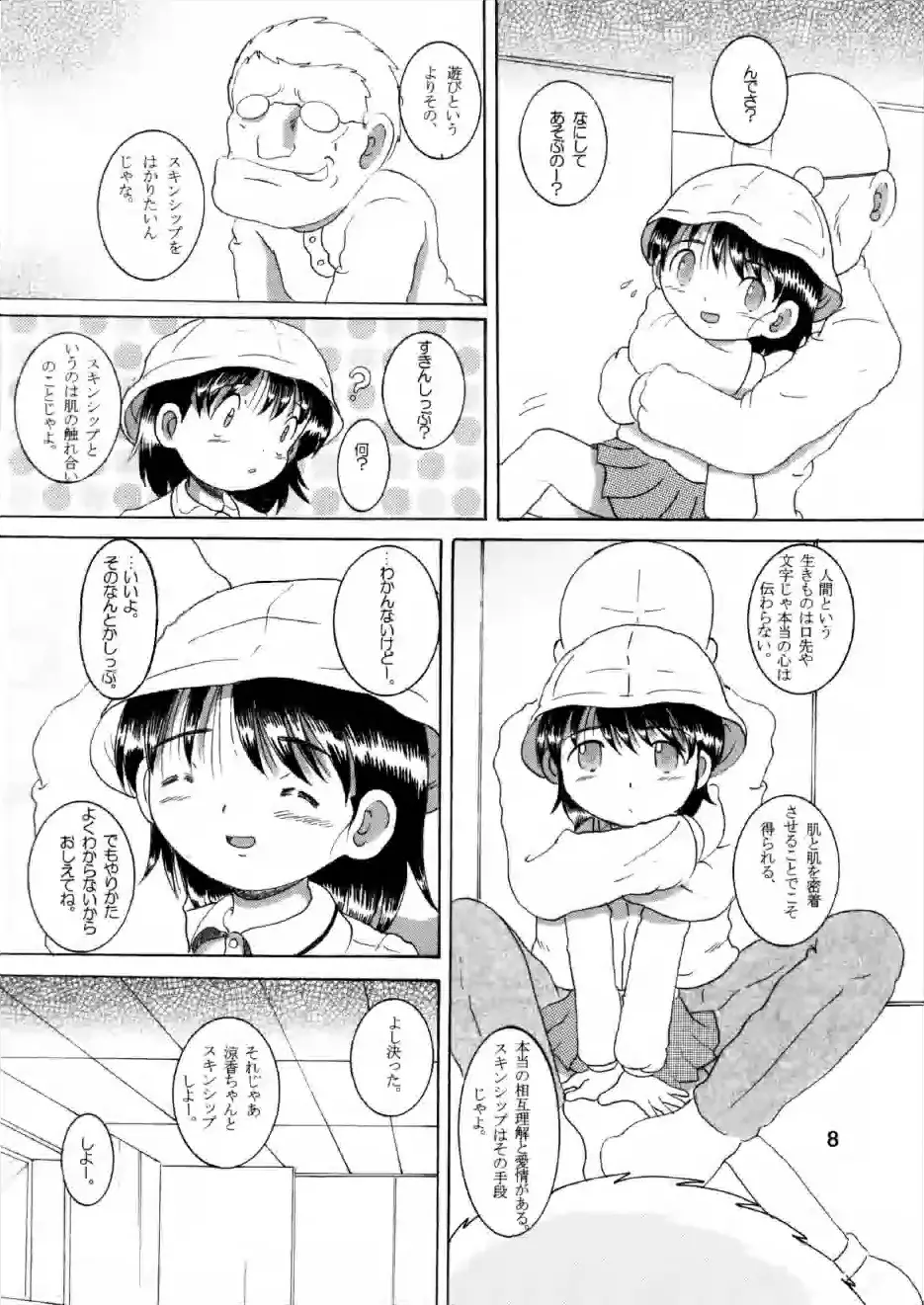 奉仕幼柑 Page.8