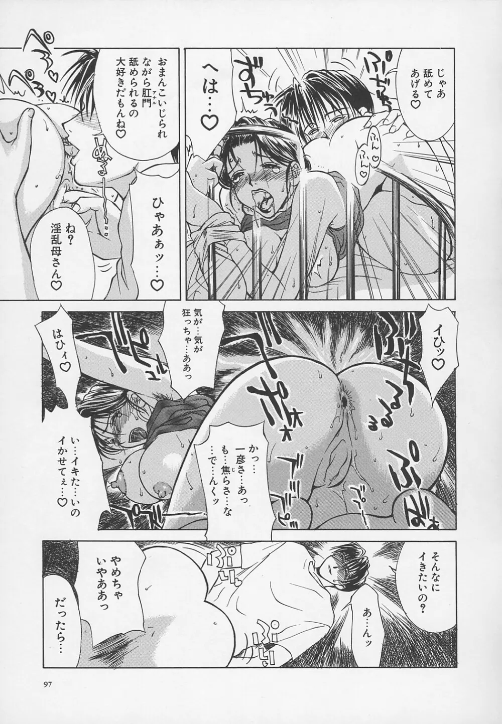 艶母 -完全版- Page.100