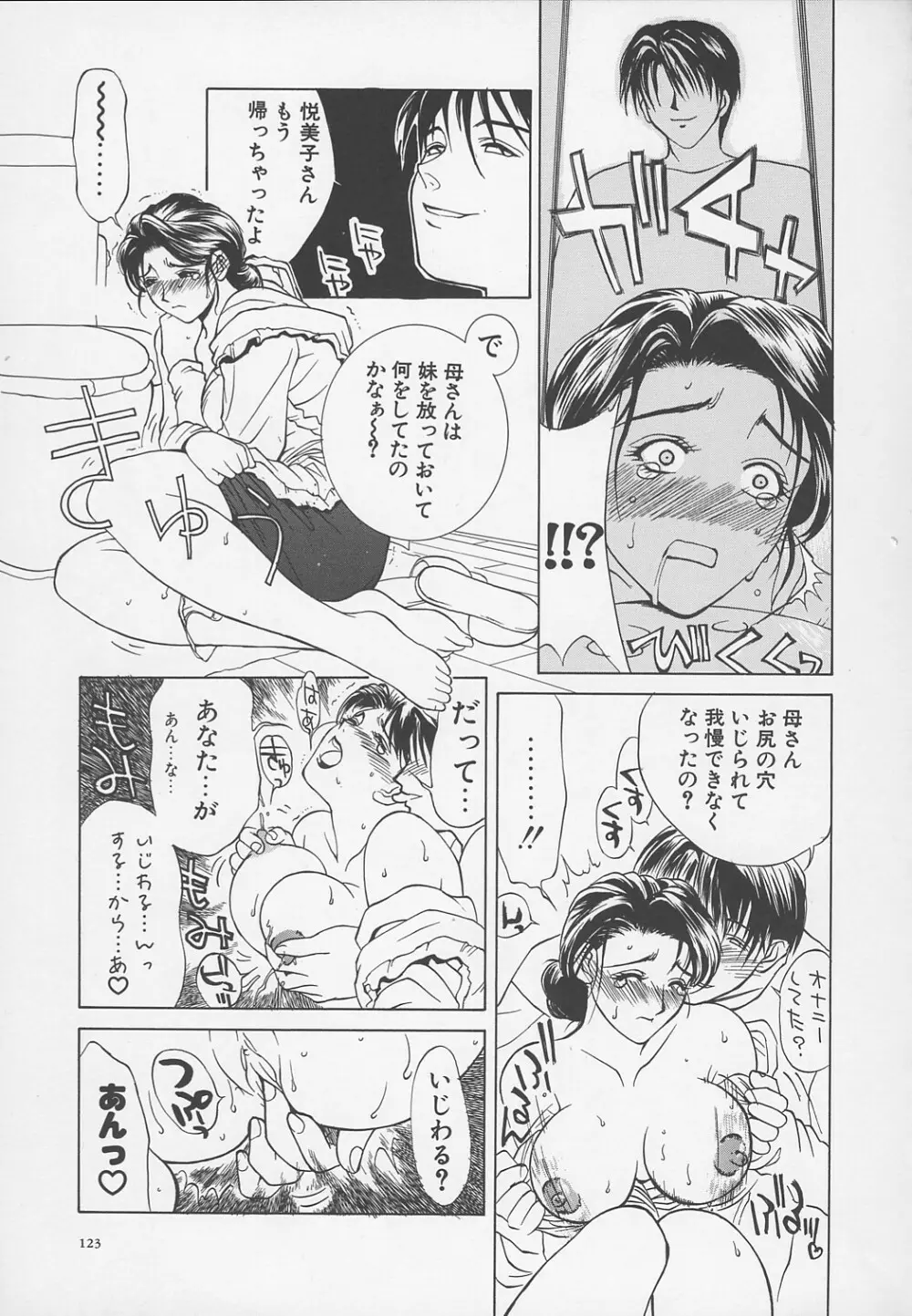 艶母 -完全版- Page.126