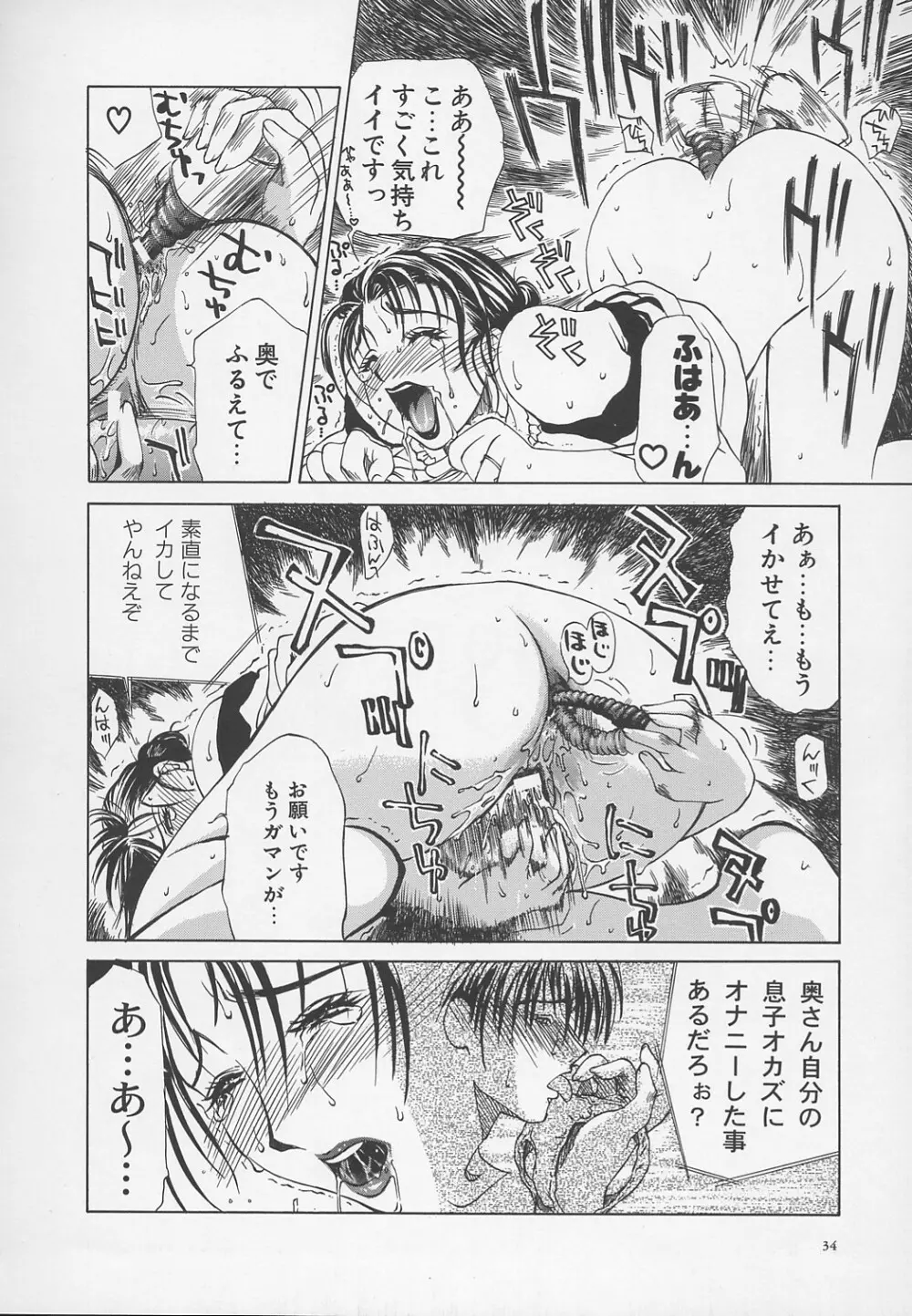 艶母 -完全版- Page.37